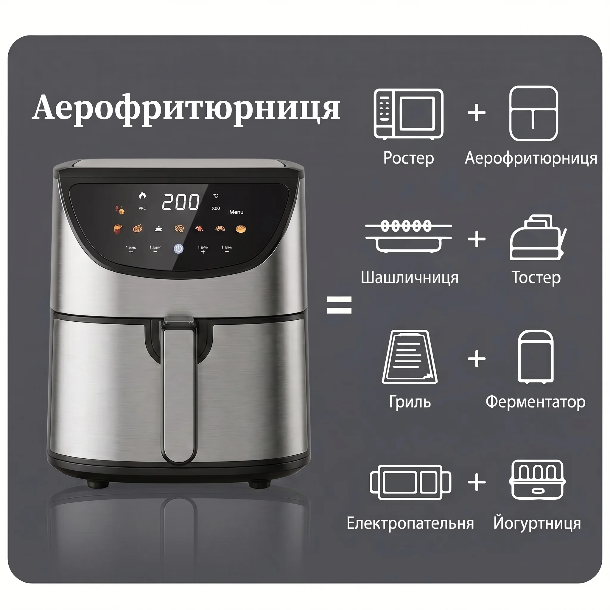 Аерофритюрниця замінює кілька приладів